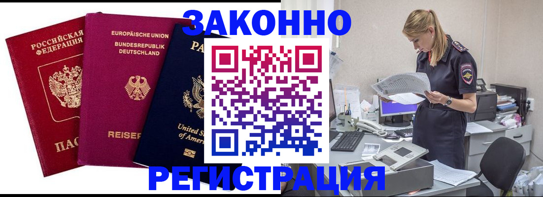 временная регистрация недорого в Будённовске