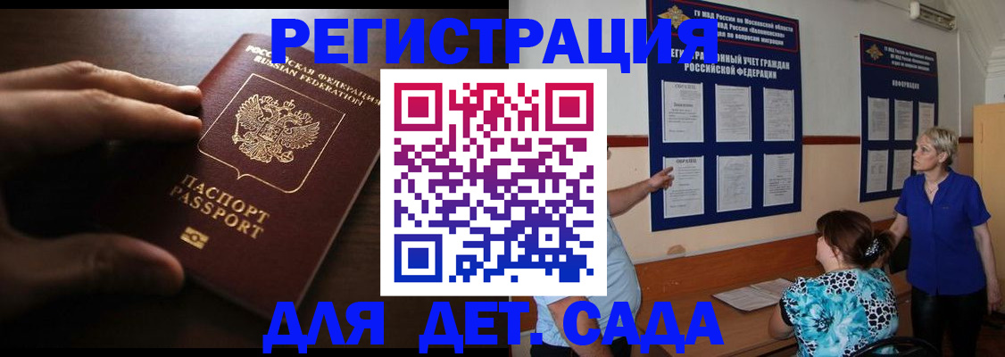 временная регистрация купить в Будённовске