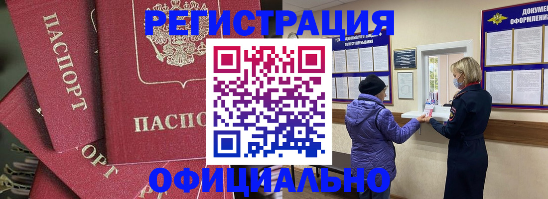 купить прописку в Будённовске