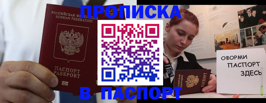 прописка ребенка в Будённовске