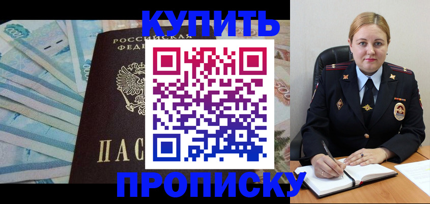 временная регистрация для школы в Будённовске