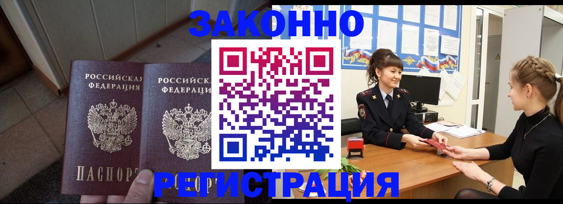 прописка штамп в Будённовске